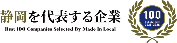 静岡を代表する企業100選_2025-2026横エンブレム.png